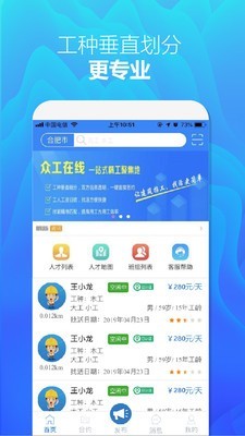 众工在线通用版