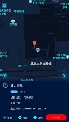 青鸟消防卫士手机最新版