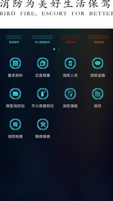 青鸟消防卫士手机最新版