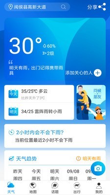 天气说免费原版图1