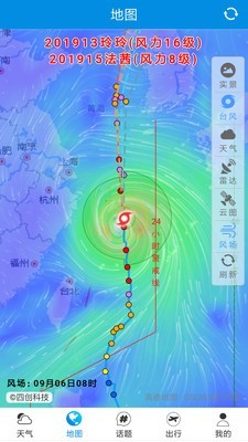 天气说免费原版图2