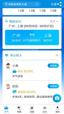 天气说免费原版图3