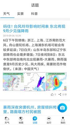 天气说免费原版图4