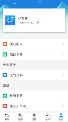 天气说免费原版图5