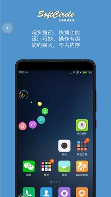 SoftCircle无广告版