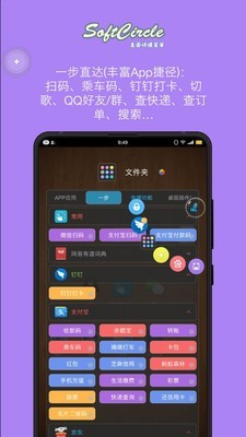 SoftCircle无广告版
