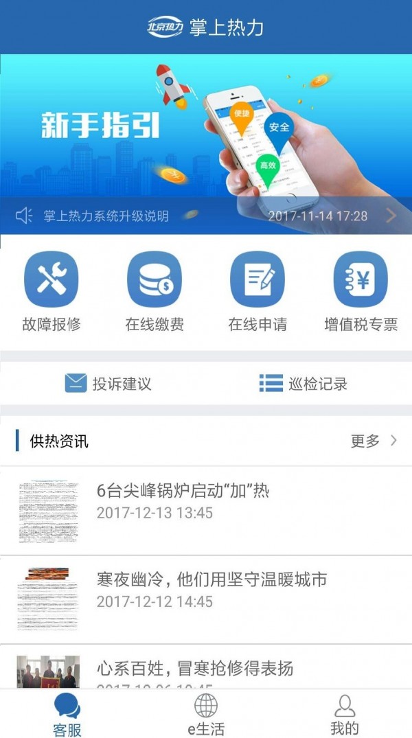 掌上热力最新免费版