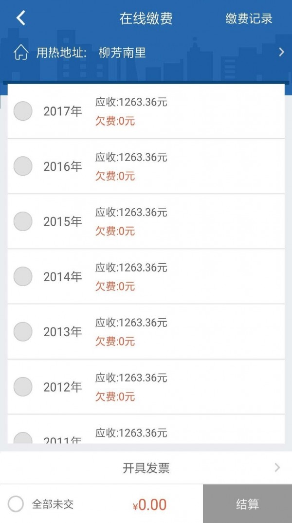 掌上热力最新免费版