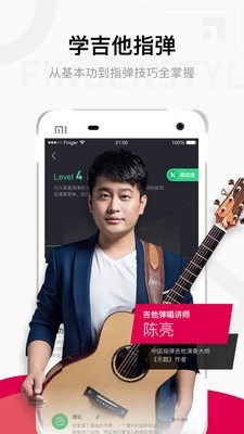 Finger安卓版