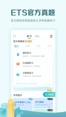 托福考满分原版图2