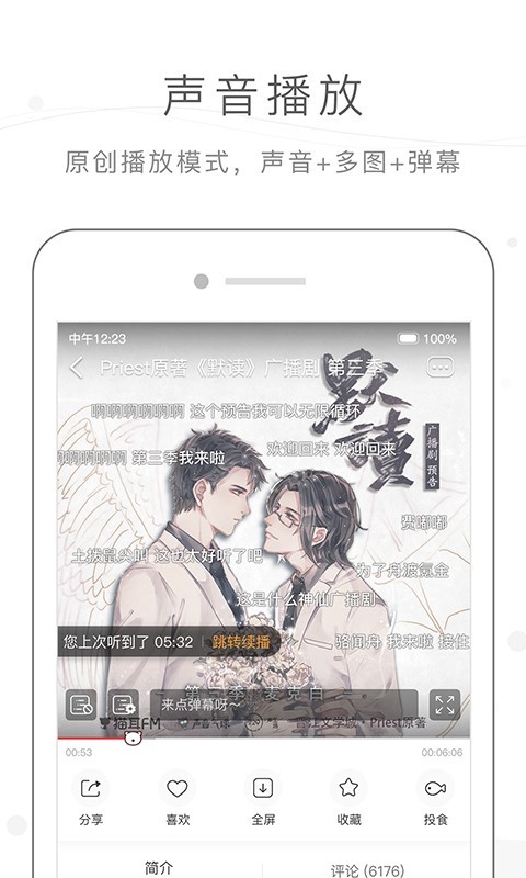 MissEvan无广告版图3