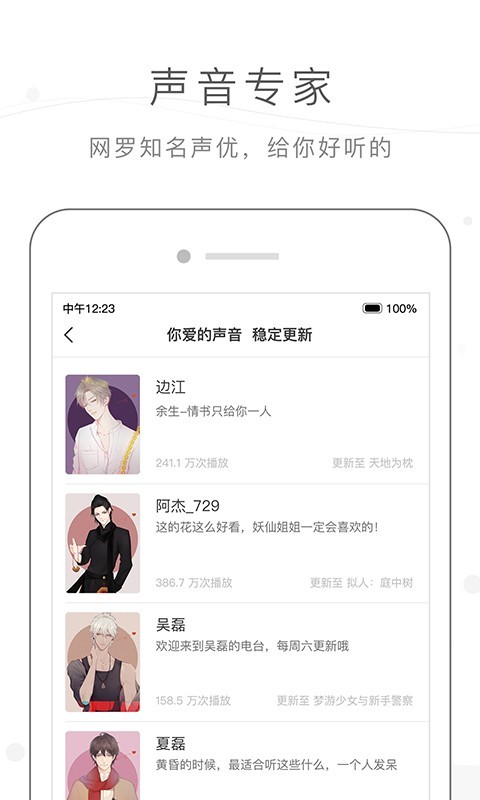 MissEvan无广告版图4