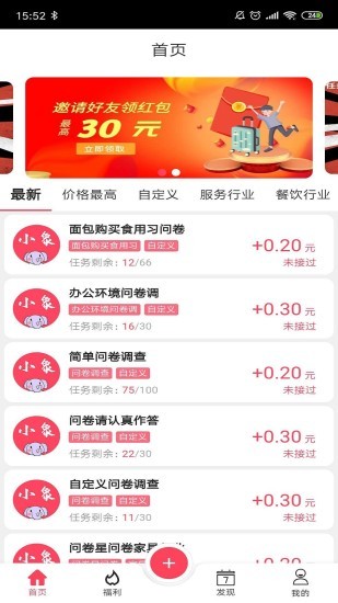 任务小象官方正版图2