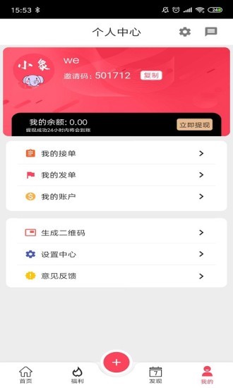 任务小象官方正版图3