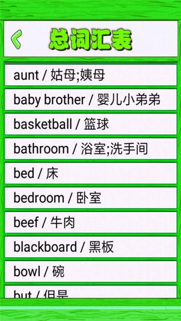 点读四年级英语上下安卓版