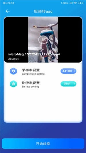 视频转音频安卓版图2