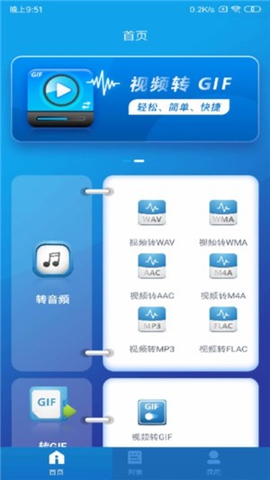 视频转音频安卓版图4