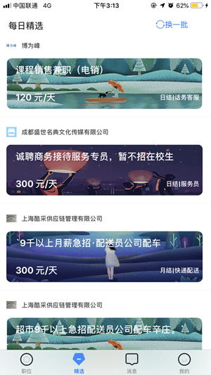 派派兼职手机正版