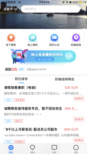 派派兼职手机正版