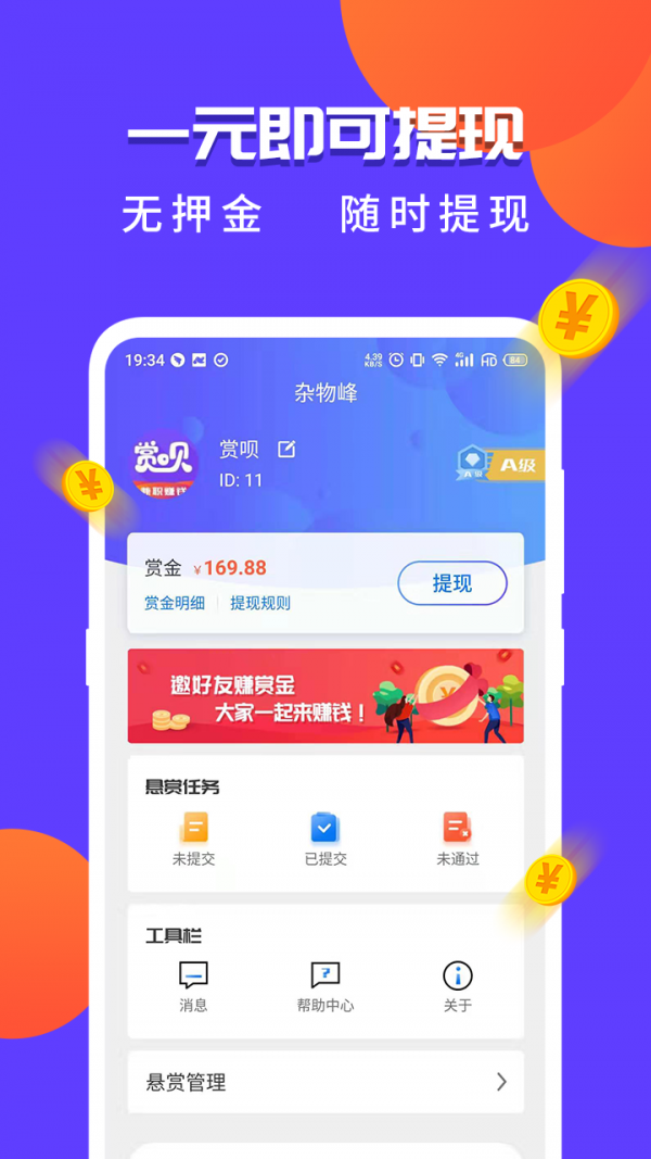 斗金兼职
