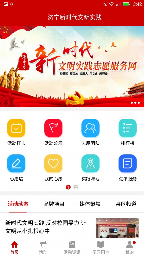 济宁文明实践最新免费版