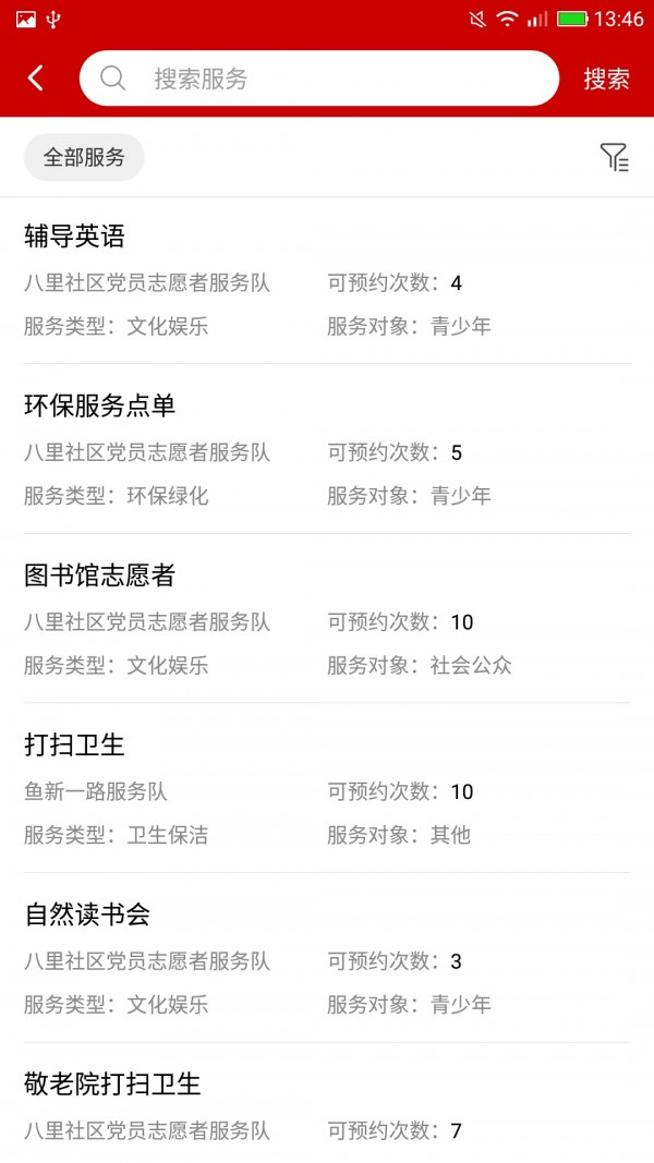 济宁文明实践最新免费版