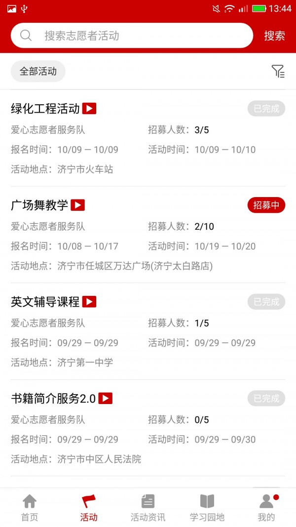 济宁文明实践最新免费版