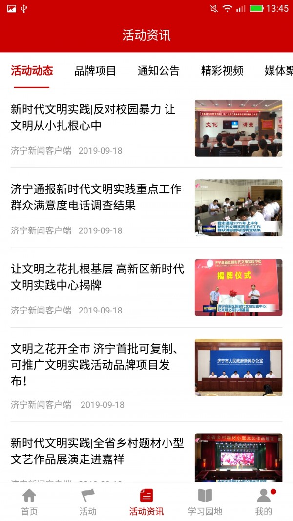 济宁文明实践最新免费版