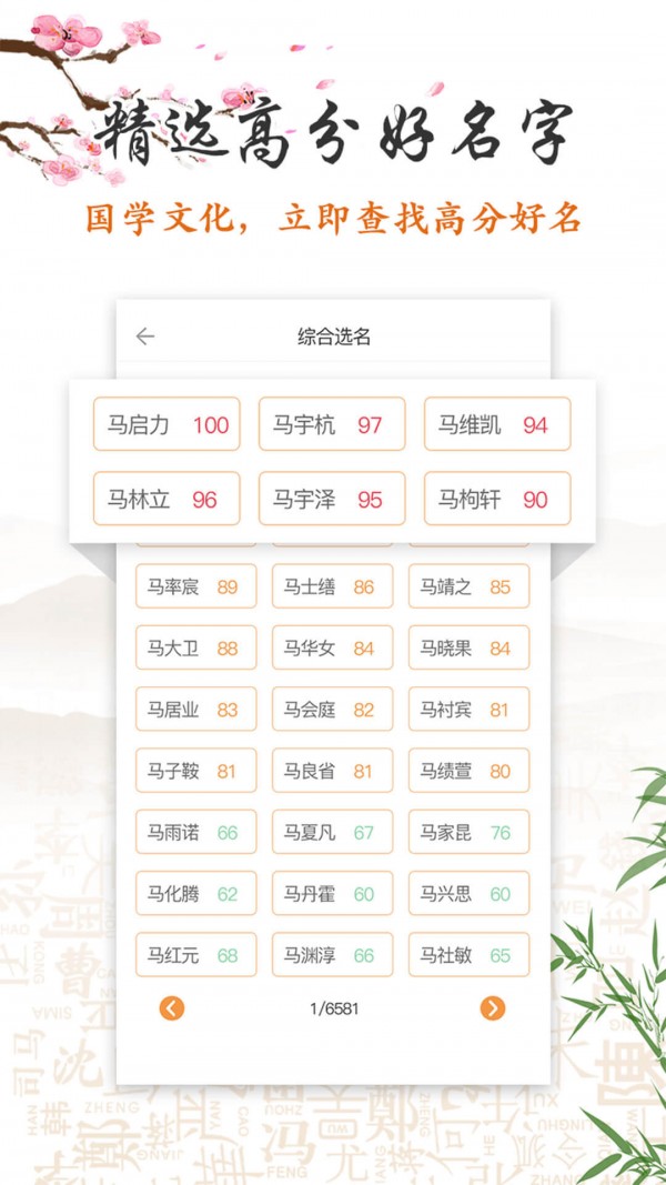如意宝宝起名取名原版
