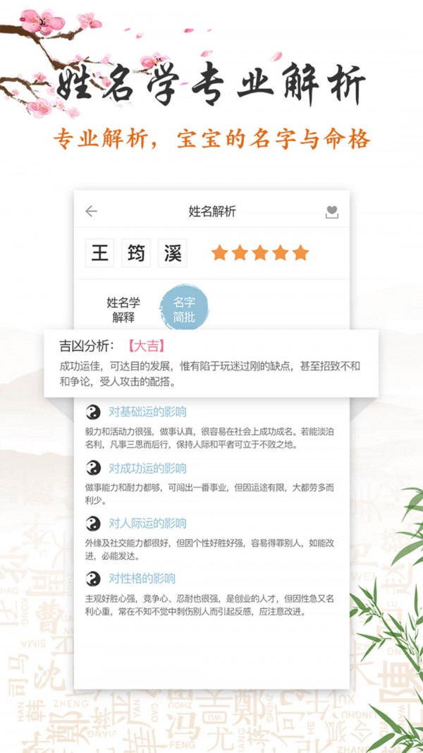如意宝宝起名取名原版