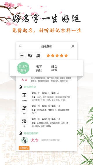 如意宝宝起名取名原版