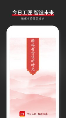 今日工匠官方版图1