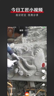 今日工匠官方版图2