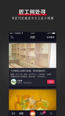 今日工匠官方版图3
