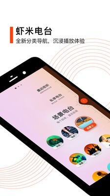 虾米音乐官方版图2