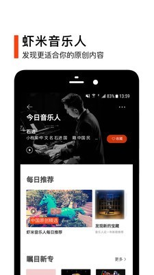 虾米音乐官方版图5
