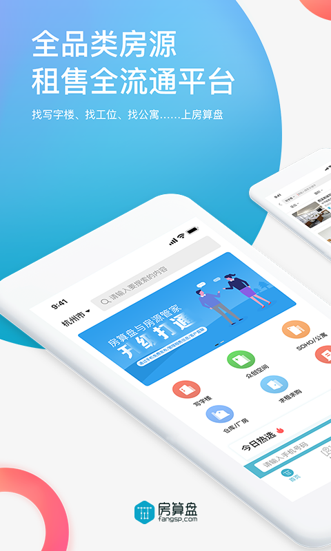 房算盘通用版图1