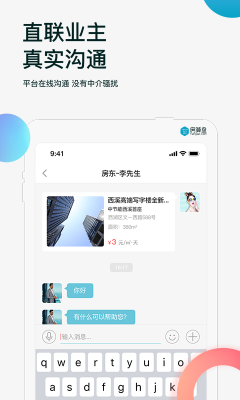 房算盘通用版图4