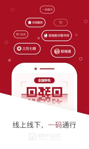 数字公民通用版