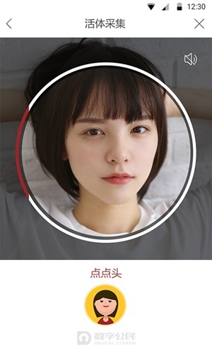 数字公民通用版