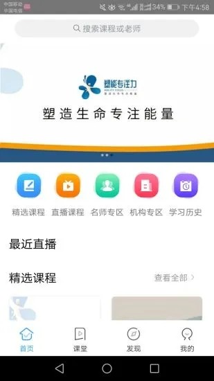 塑能专注力官方版图1