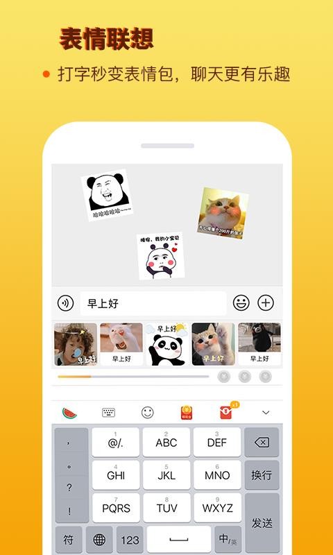 西瓜输入法原版图2