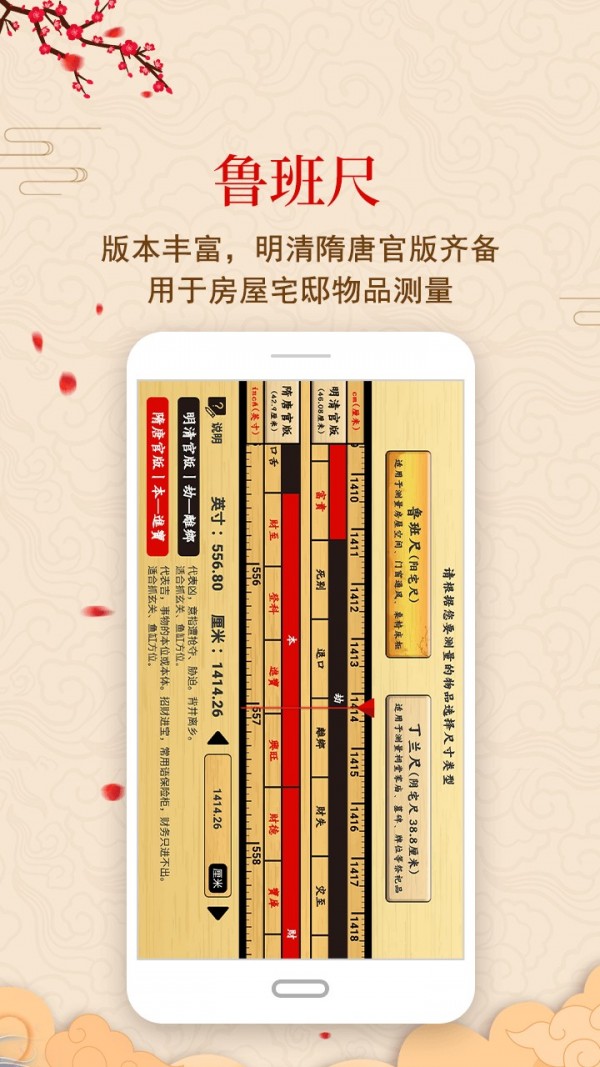 中华鲁班尺最新免费版