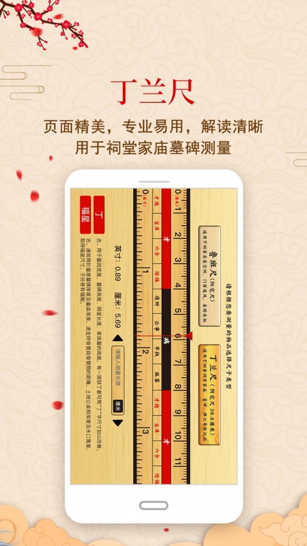 中华鲁班尺最新免费版