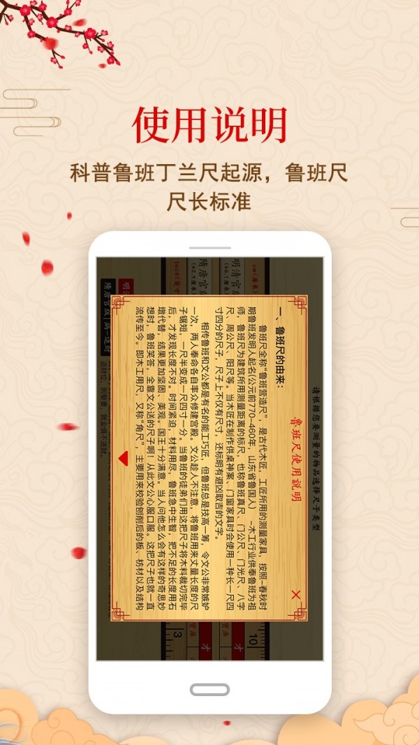 中华鲁班尺最新免费版