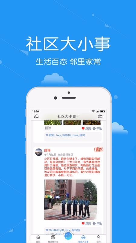 安居公社安卓官方版