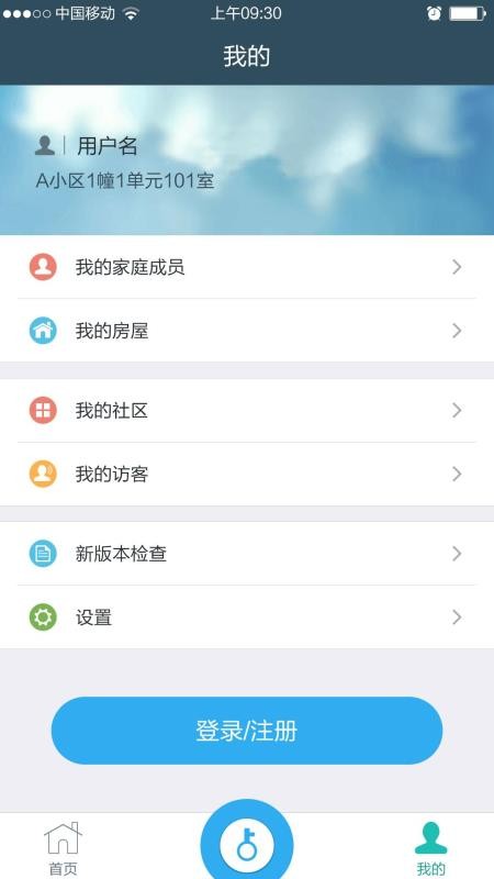 富居管家手机免费版