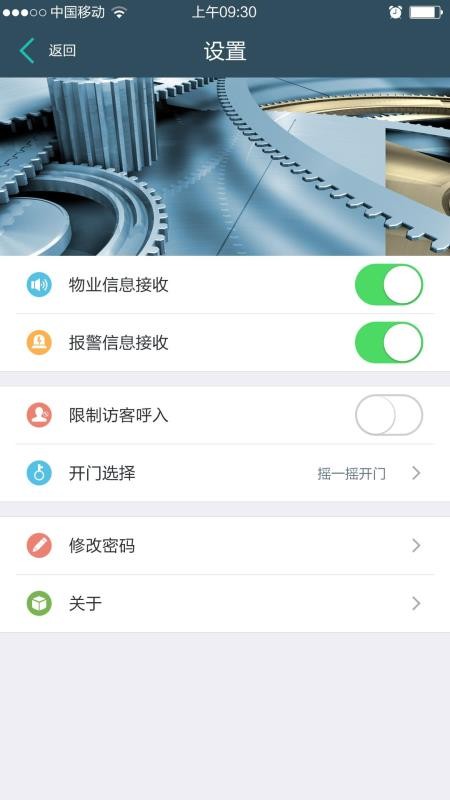 富居管家手机免费版