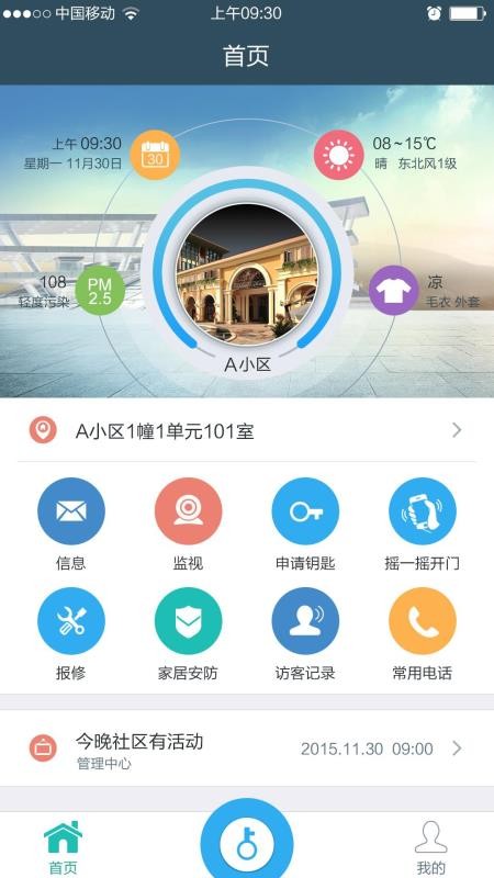 富居管家手机免费版
