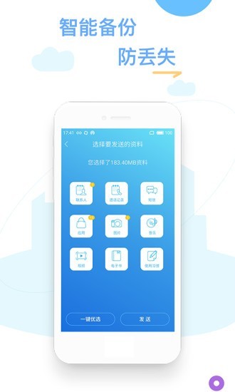 换机精灵免费版图2
